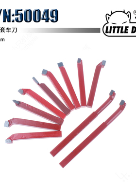 LITTLE DEVIL： 特殊附件S/N：50049  11件套 刀具 8X8mm车刀