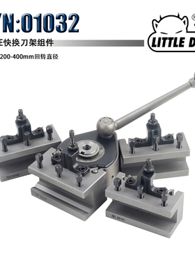 Little Devil S/N:01032 E型 欧式快换刀架套件 欧式快换刀架