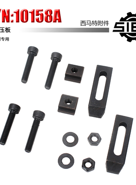 西马特特殊附件 S/N：10158A 花盘用压板组件 C0系列专用