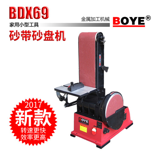 BOYE搏业2017新款BDX69砂带砂盘机打磨砂光机家用台立两用
