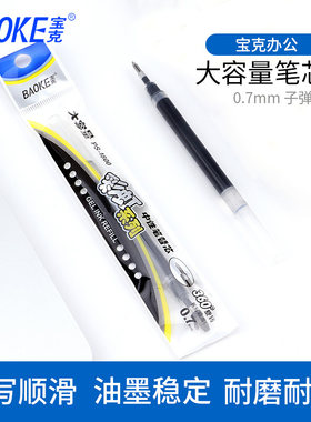 宝克中性笔芯超大容量签字笔芯PS1800中性笔芯黑色水笔替芯0.7mm