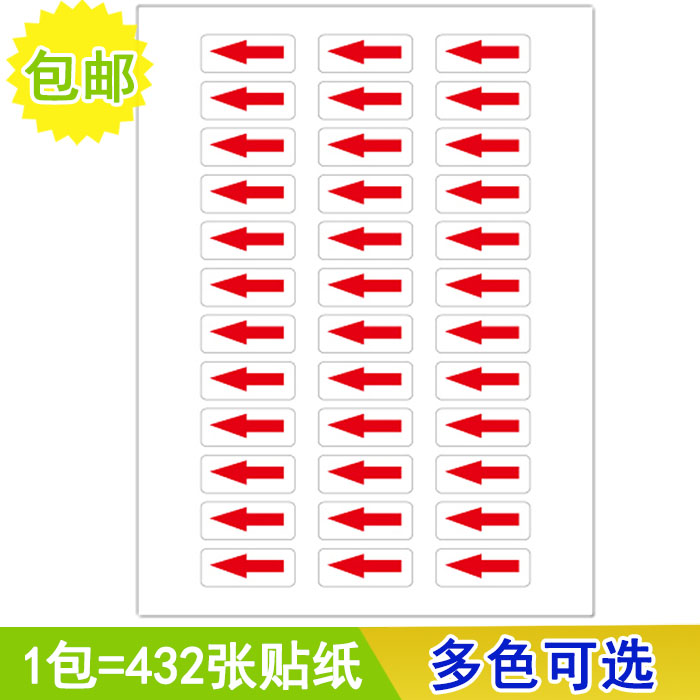 彩色箭头标签贴 8*20mm  指示标记贴 红色不良返工贴返修箭头贴纸
