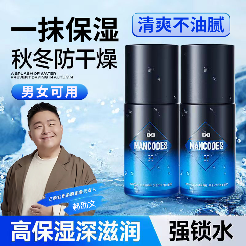 左颜右色氨基酸水活保湿面霜男