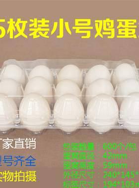 [小号15枚装]土鸡蛋蛋托柴鸡托盘透明吸塑塑料包装盒内径42mm X15