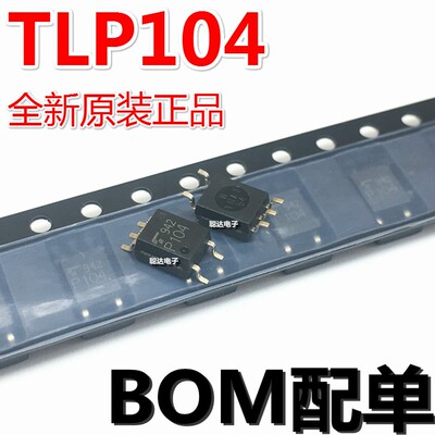 TLP104(TPLE(T 贴片 SOP-5 P104 光电耦合器 光耦隔离 原装正品