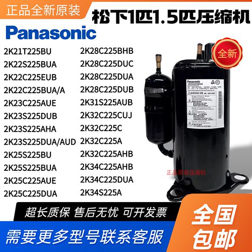 松下1.5匹2P空调压缩机2K22S225BUA 34C225DUA 31S225AUB 25C225D