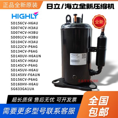 日立1匹压缩机SD145CV-P6AG 140UV-H6AUN SD134CV SD156CV SD074