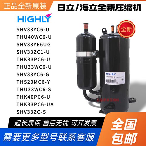 日立2匹3匹空调压缩机THU33WC6U SHV33YE6UG THK40PC6U THK33PC6U