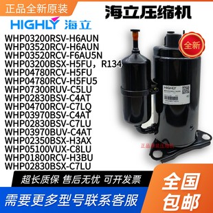 H6AUN WHP03200RSV 07300RUV H5FU5 全新海立压缩机WHP04780RCV