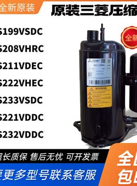 三菱压缩机RS221VDDC RS199VSDC RS208VHRC RS211VDEC RS222 233