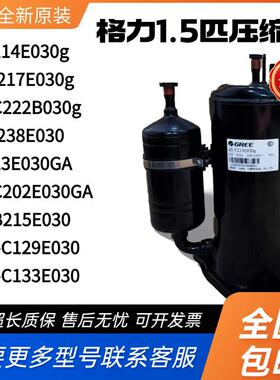 格力凌达1匹1.5P空调压缩机QX-214E030g QXF-C129E030 QXF-C133E0