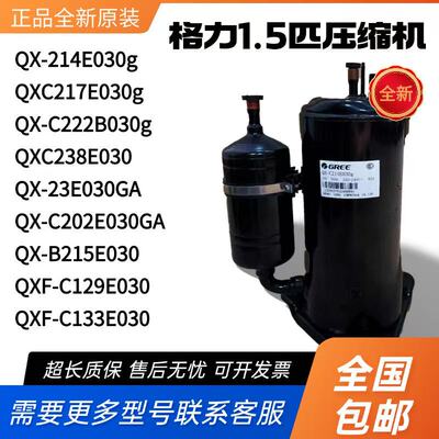 格力凌达1匹1.5P空调压缩机QX-214E030g QXF-C129E030 QXF-C133E0