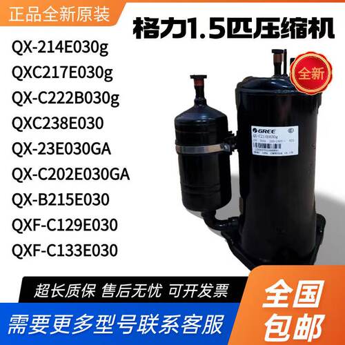 格力凌达1匹1.5P空调压缩机QX-214E030g QXF-C129E030 QXF-C133E0