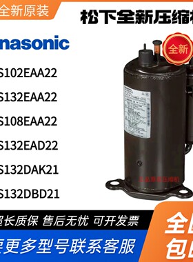 松下空调压缩机5PS102EAA22 5PS108EAA22 5PS132DAK21 4PS132FAA0