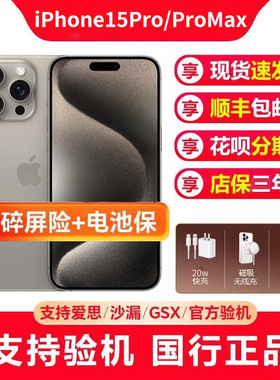 分期Apple/苹果 iPhone 15 Pro Max 15Pro国行双卡5G正品手机现货