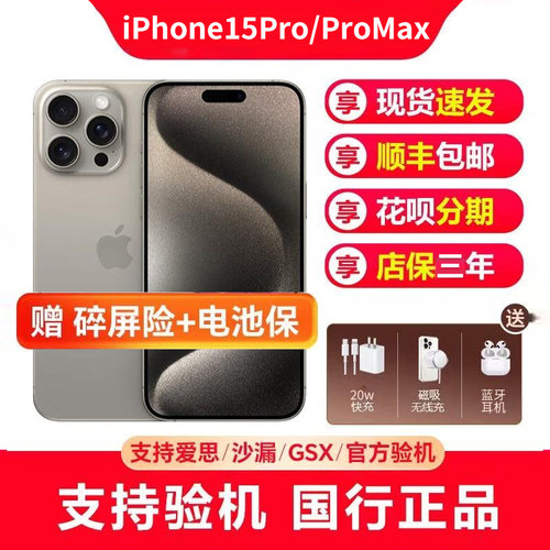 分期Apple/苹果 iPhone 15 Pro Max 15Pro国行双卡5G正品手机现货