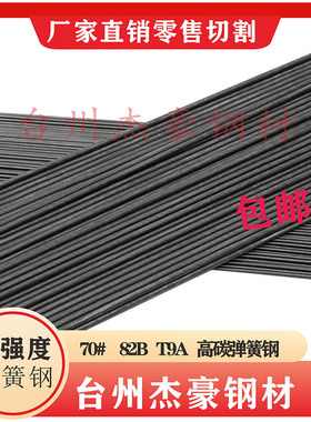 超硬圆钢钢筋弹簧钢丝碳素弹簧钢高碳钢1mm2mm3mm-12mm圆钢小圆钢