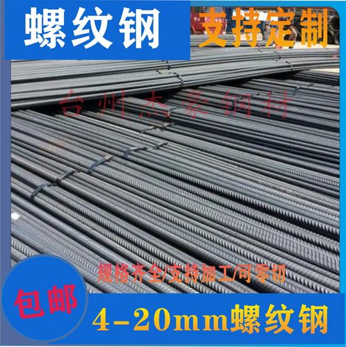 4mm螺纹钢直条螺纹钢盘螺4-20mm螺纹钢钢筋条螺纹钢定制钢筋真条