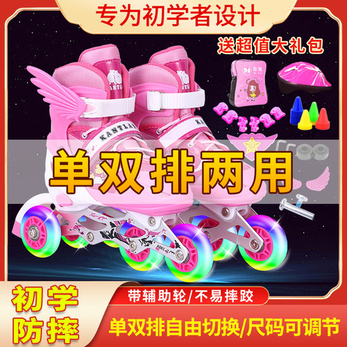 可调节儿童闪光轮滑单双排可切换
