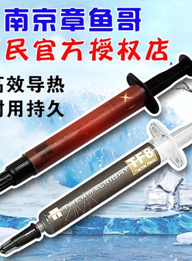 信越7921利民TF8TFX暴力熊硅脂