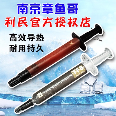 信越7921利民TF8TFX暴力熊硅脂