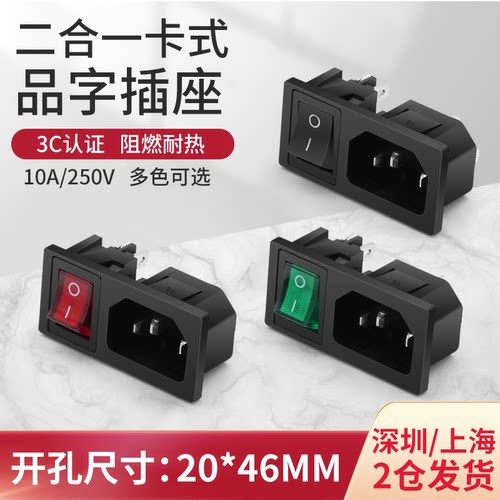 AC电源插座横向带开关电动车品字插座卡式三芯二合一电源插座带线