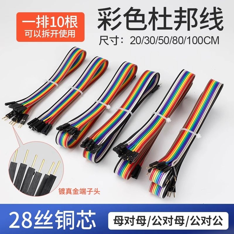 杜邦线2.54超软硅胶线彩色排线镀金针管型端子线公对母排线电子线