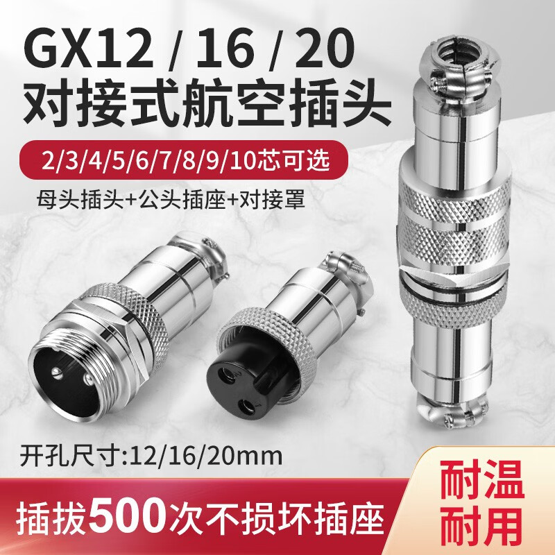 GX12/16/20航空插头插座公母对接式连接器2 3 4 5 6芯电缆连接器