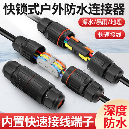 户外防水接线端子快速连接器2进2出电线防水接头快插头地埋接线器