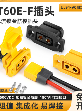 XT60E-F母头航模插头动力可固定电池接口连接器XT60H镀金插头带线