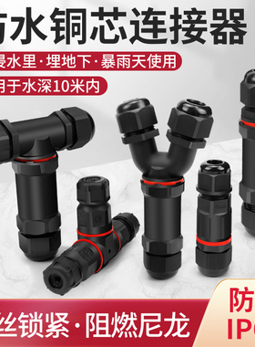 户外防水连接器接线端子电缆分线器IP68防水盒路灯防雨可地埋泡水