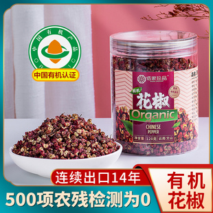 厨房香麻调料 佰家珍品云南大红袍有机红椒花椒粒食用120克瓶装