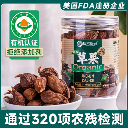 有机草果云南马关电烤草果精选特级厨房卤调料佐料香料大料