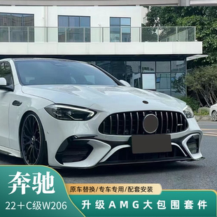 前杠总成后唇尾喉侧裙机盖 适用于奔驰C级22 大包围 改装 尾翼 26款