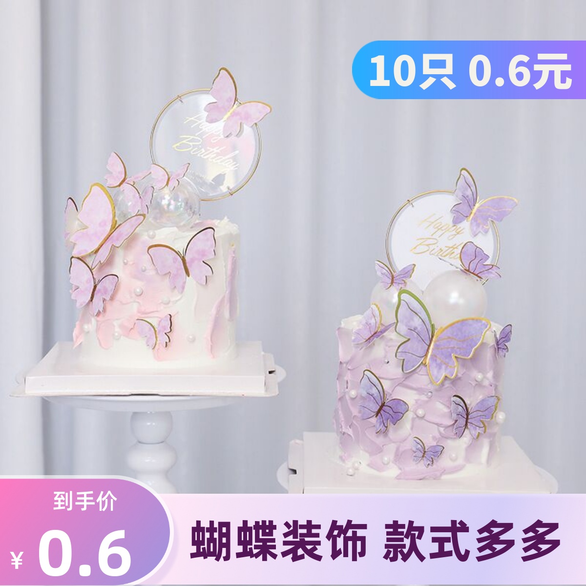 网红蝴蝶蛋糕装饰插件