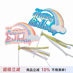 流苏炫彩彩虹蛋糕装饰插件笑脸云朵粉蓝色彩虹hb生日烘焙插牌配