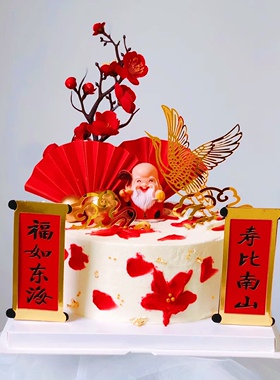 祝寿生日蛋糕装饰红色折扇创意老人福寿插牌寿宴装扮插件爷爷奶奶