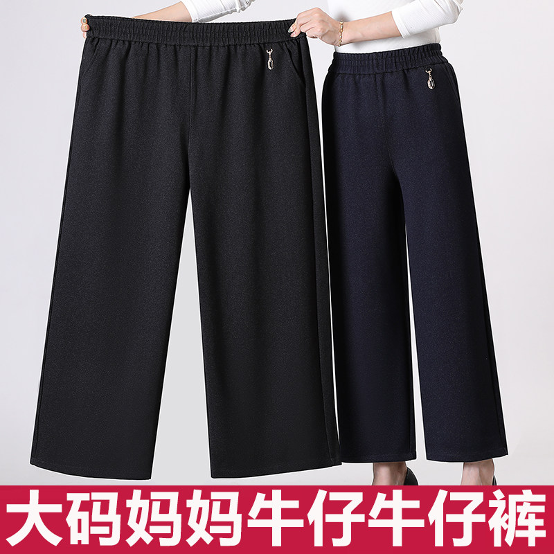 妈妈裤子秋冬牛仔阔腿裤宽松大码洋气中年加肥大码中老年女裤加绒
