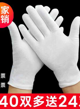 优质白手套纯棉布劳保工作业白色一次性薄款礼仪开车表演文玩加厚