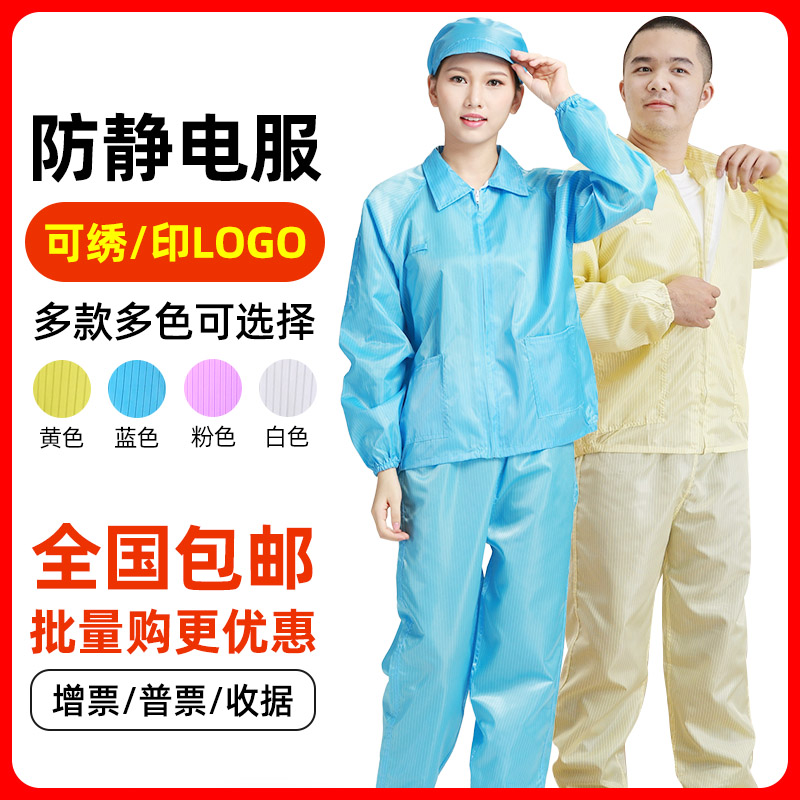 直销裤子条纹分体工衣男女静电服