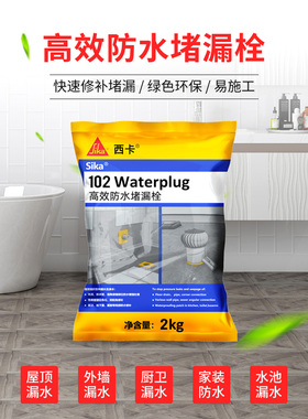 西卡堵漏王防漏水不漏外墙水泥胶补漏王堵漏栓防水材料堵漏宝2KG