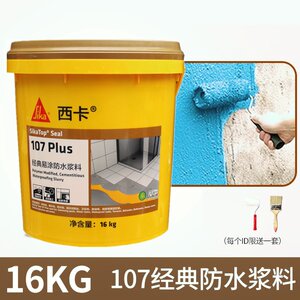 西卡107蓝色防水灰浆 158/168弹性柔韧型防水 厨房卫生间防水16kg