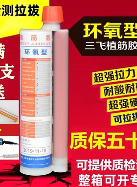 三飞环氧型植筋胶 注射式高强度植筋胶 建筑加固胶锚固剂胶钢筋胶