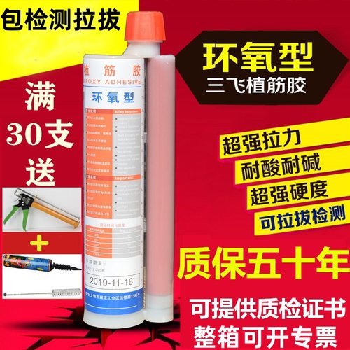 三飞环氧型注射式高强度植筋胶