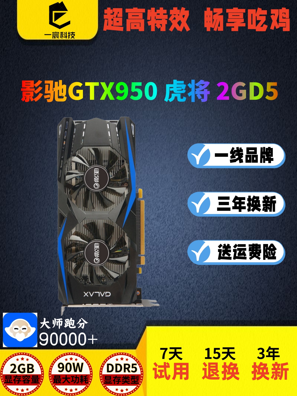 七彩虹影驰GTX950 2G台式电脑游戏吃鸡显卡 拼750 960 1050Ti1G4G