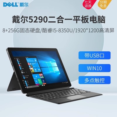 戴尔/DELL 5290 12.3寸轻薄便携商务办公炒股win10平板电脑二合一