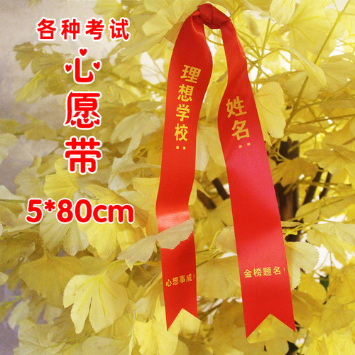高考心愿带丝带中考必胜