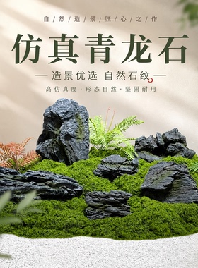 仿真青龙石庭院花园假山景观