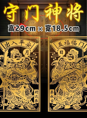 特大金属门神门贴大门装饰挂件隐形门贴化