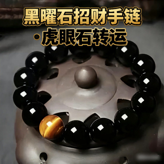 支持复检天然黑曜石手串男款配黄黑曜石